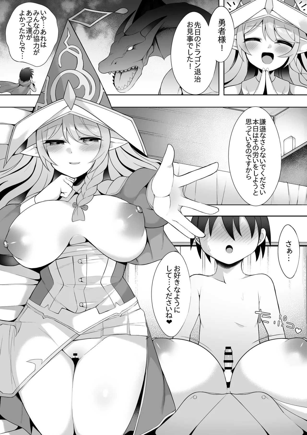 Seiden no Mizutsukai 2 1