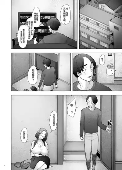 Tonari no Wakaba-san | 隔壁的若葉小姐 6