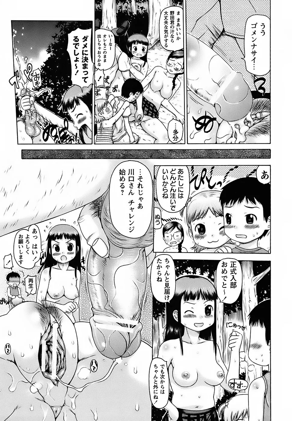 Mucchiri Carnival - Page 17