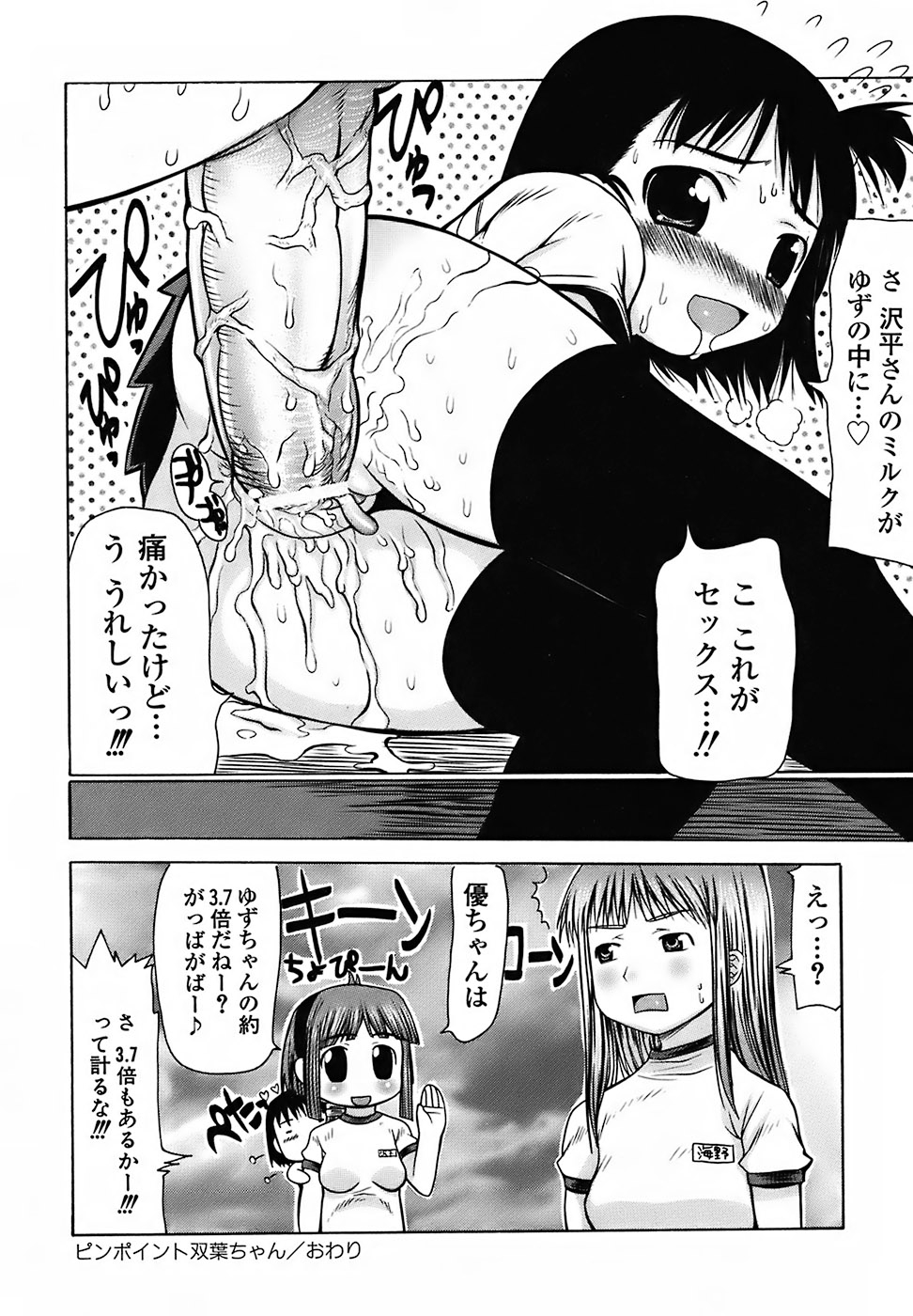 Mucchiri Carnival - Page 218