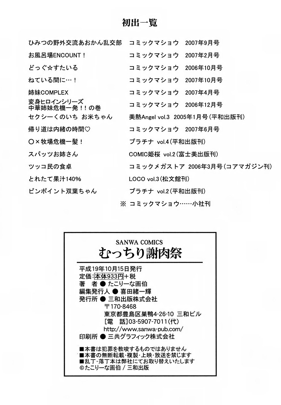 Mucchiri Carnival - Page 220