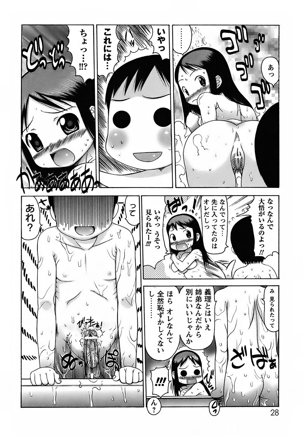 Mucchiri Carnival - Page 28