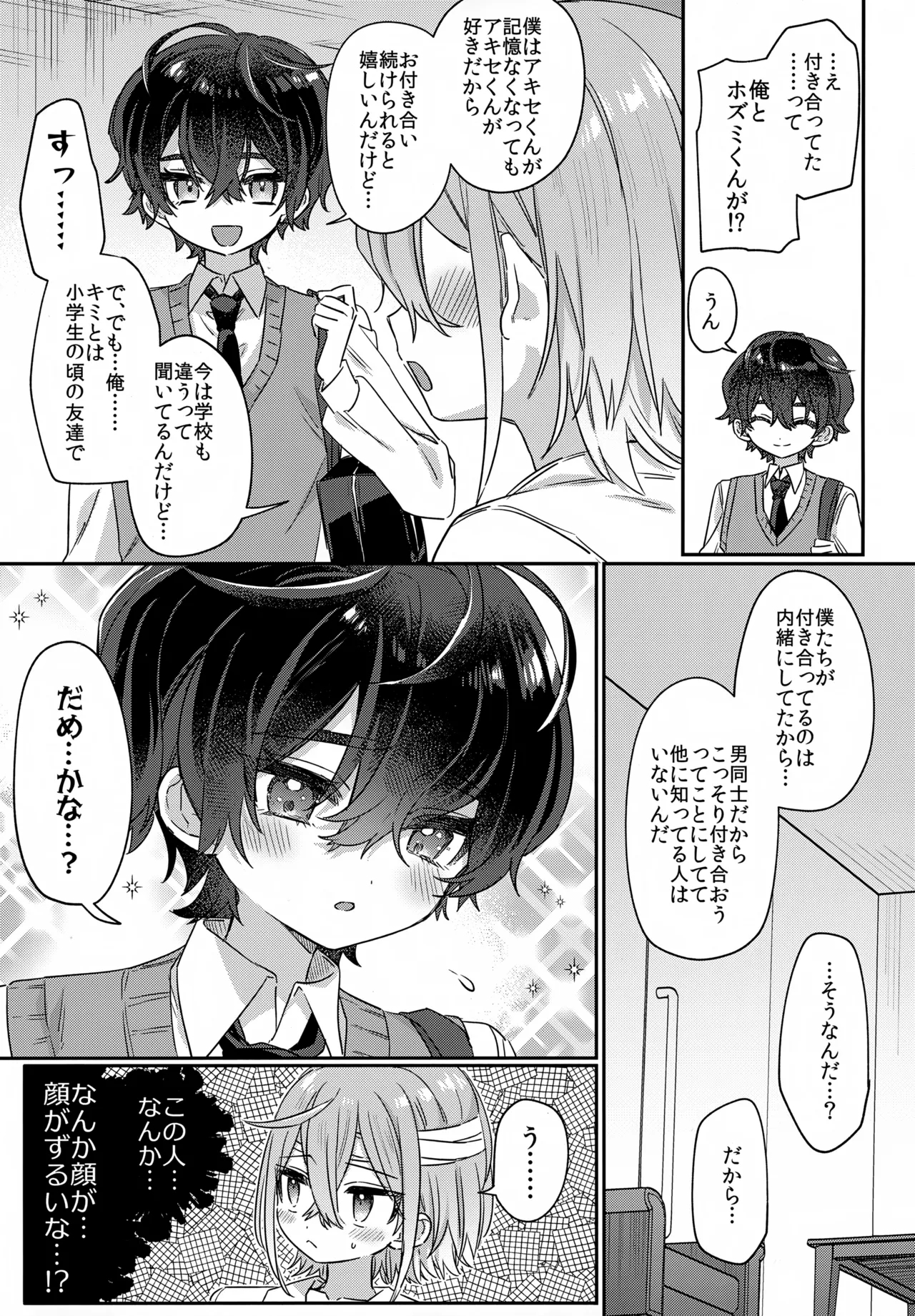 Boku o Ijimeta Kioku Soushitsu no Ijimekko Zenpen - Page 10