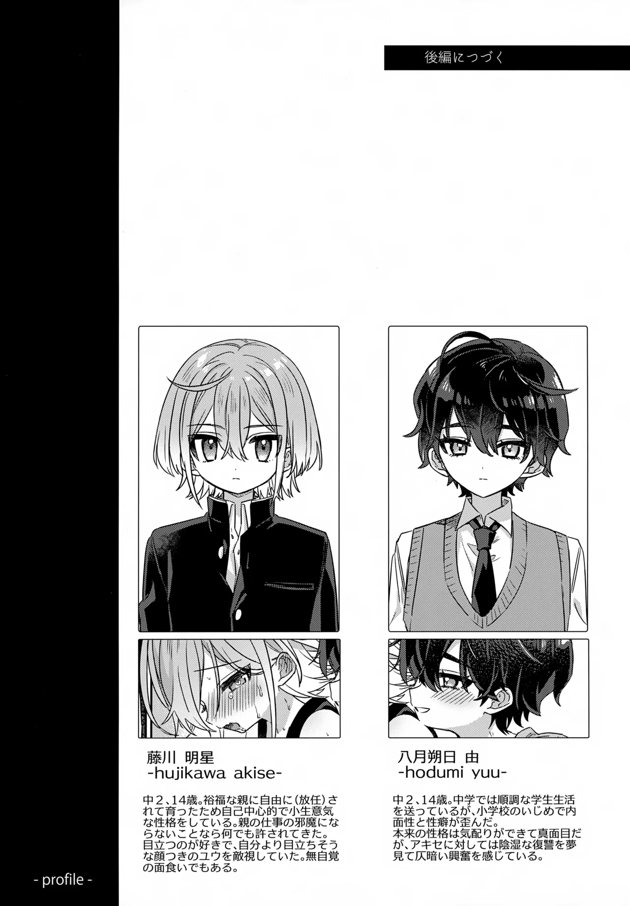 Boku o Ijimeta Kioku Soushitsu no Ijimekko Zenpen - Page 46