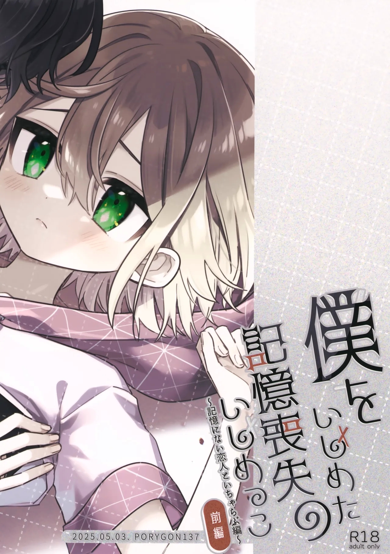 Boku o Ijimeta Kioku Soushitsu no Ijimekko Zenpen - Page 48