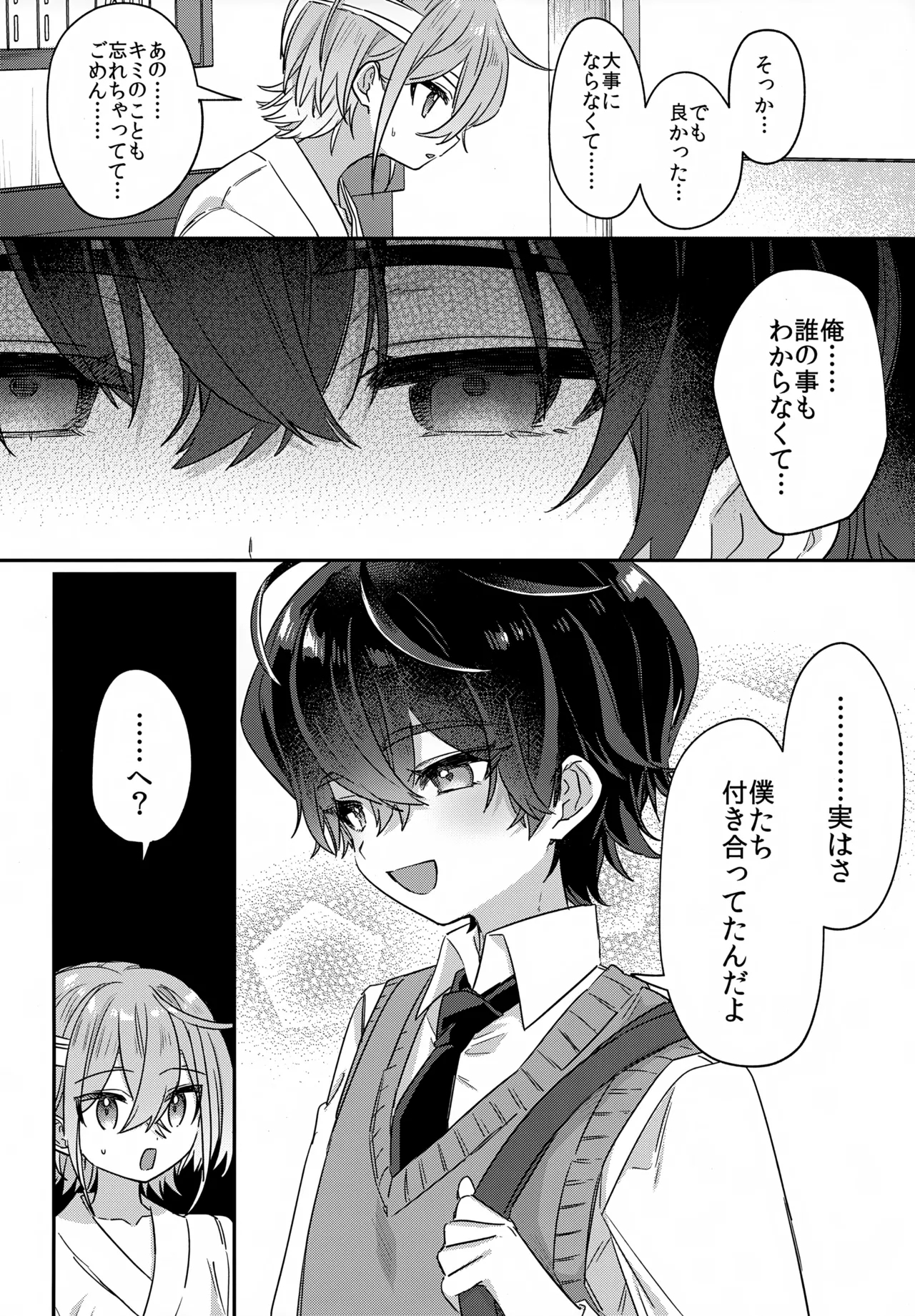 Boku o Ijimeta Kioku Soushitsu no Ijimekko Zenpen - Page 9