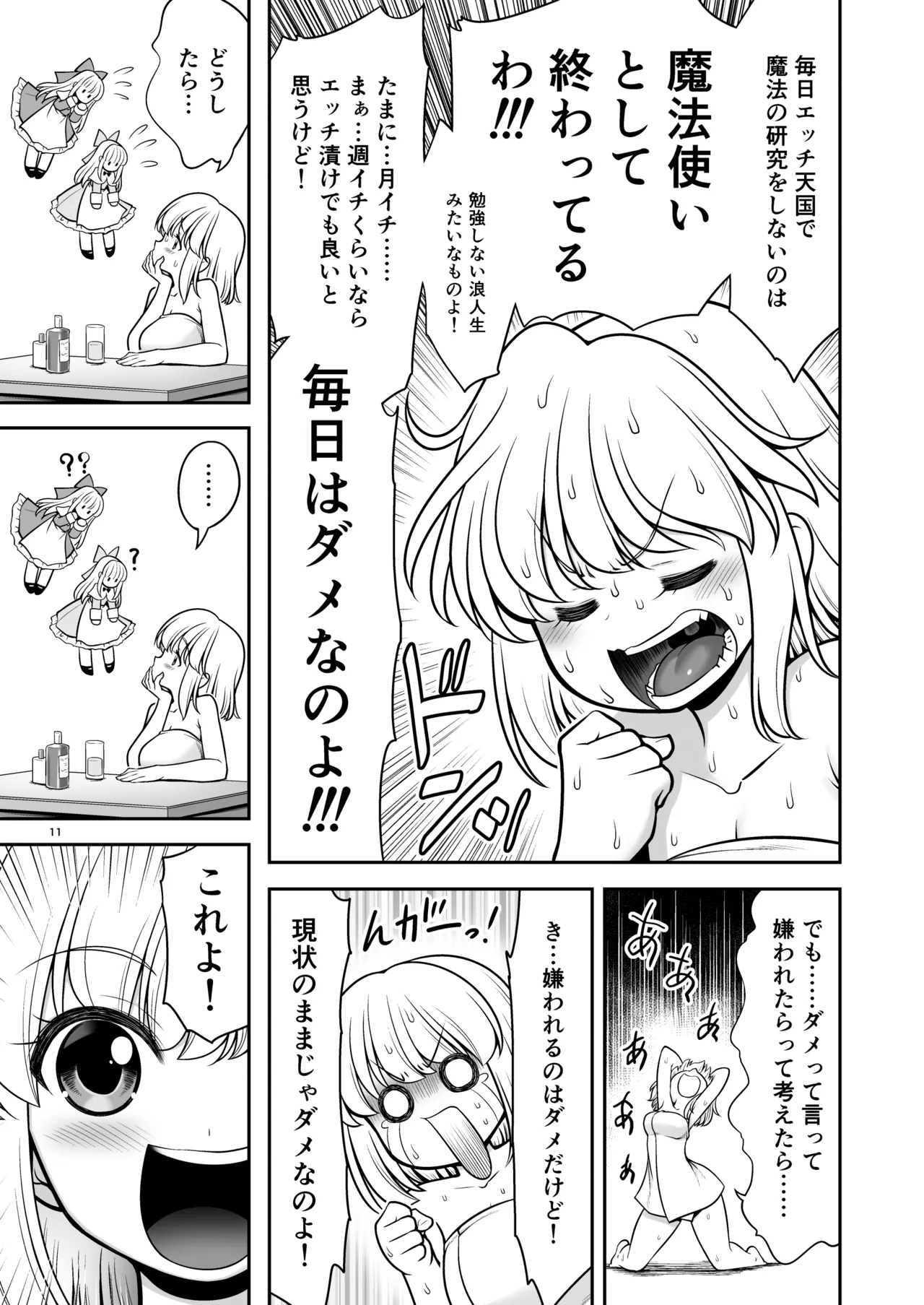Mainichi Ecchi Zuke Seikatsu kara Nukedasenai - Page 11
