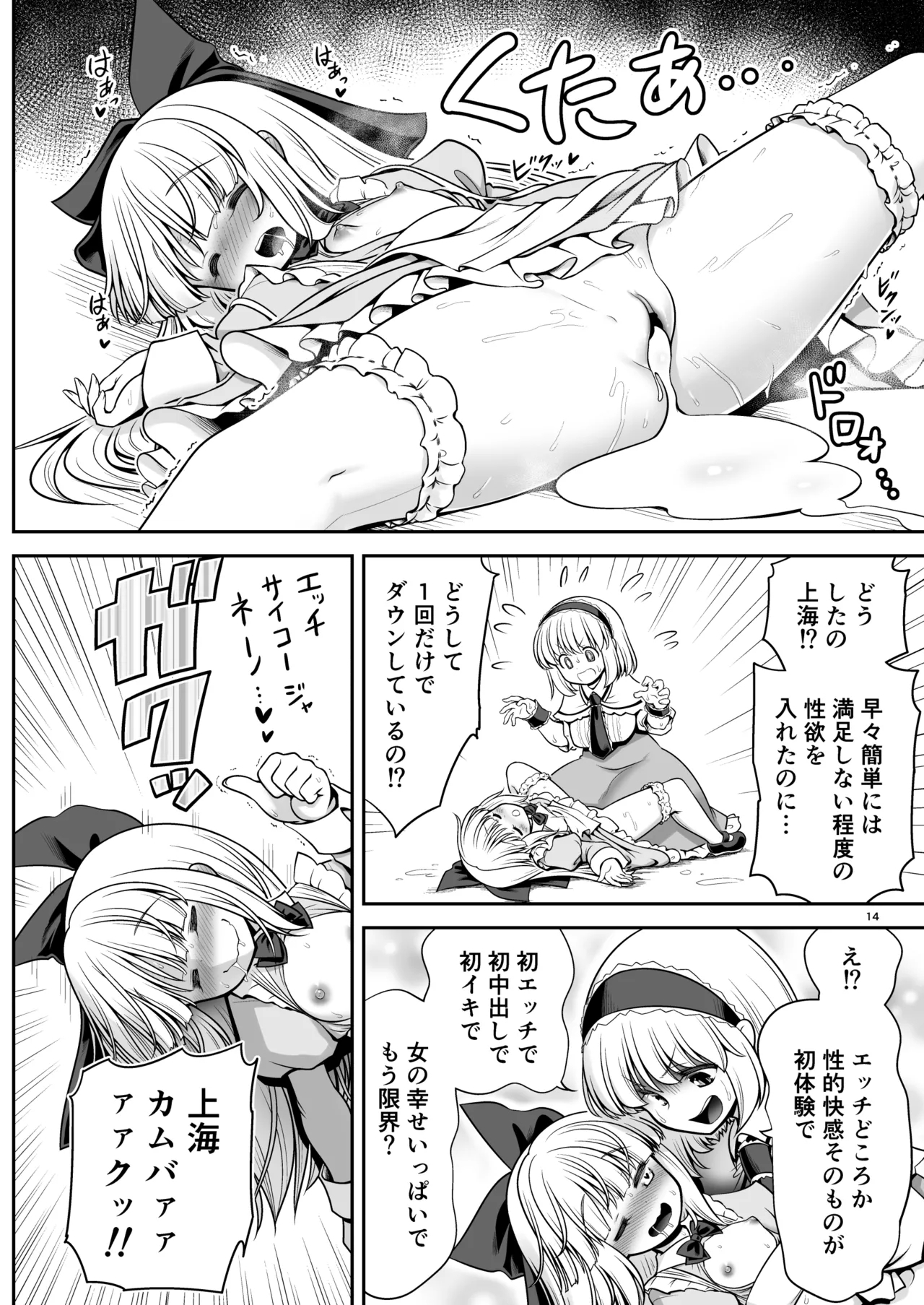 Mainichi Ecchi Zuke Seikatsu kara Nukedasenai - Page 14