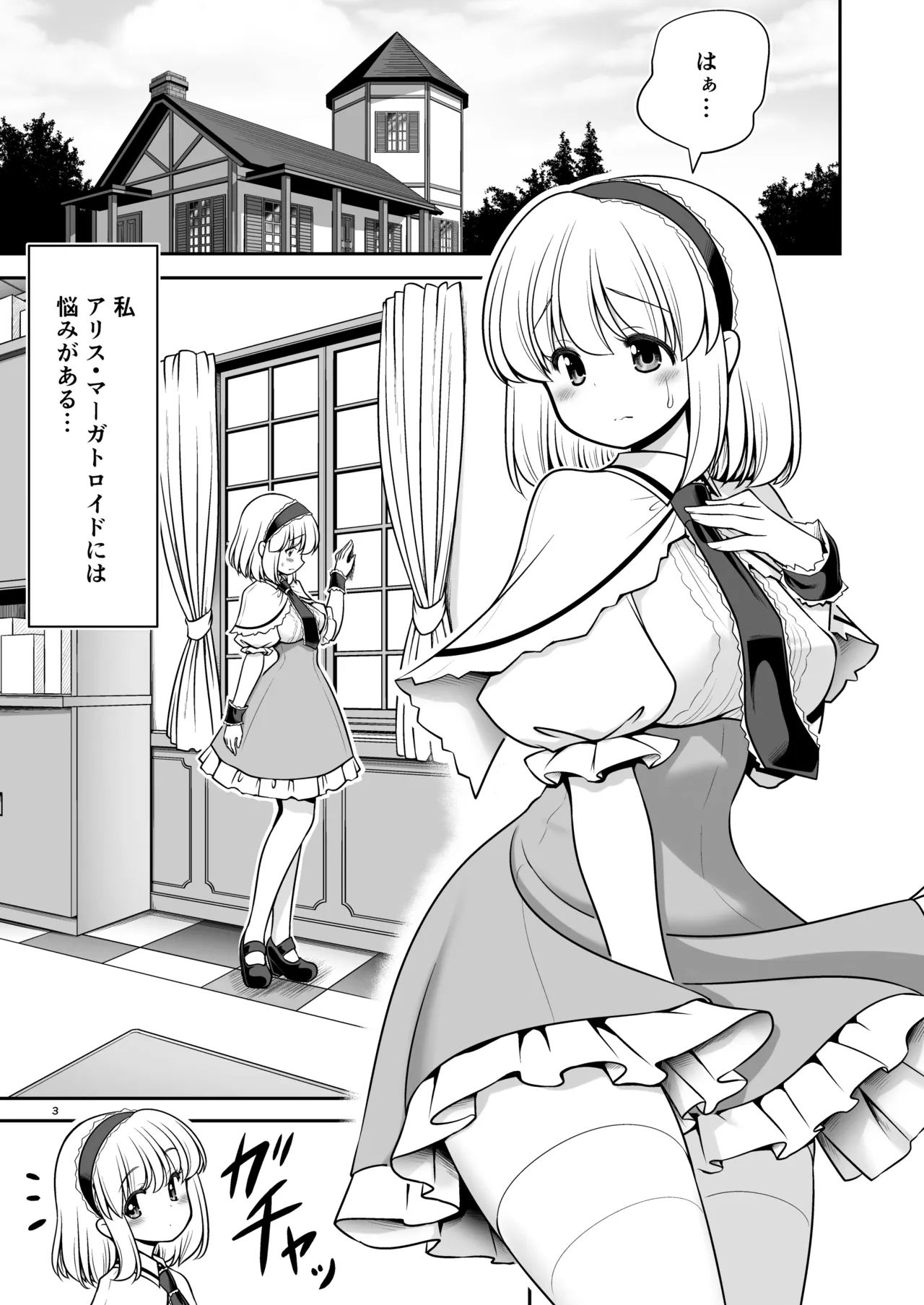 [世捨人な漫画描き (ともきとものり)] 毎日エッチ漬け生活から抜け出せない (東方Project) [DL版] - Hentaiaz.com - 3