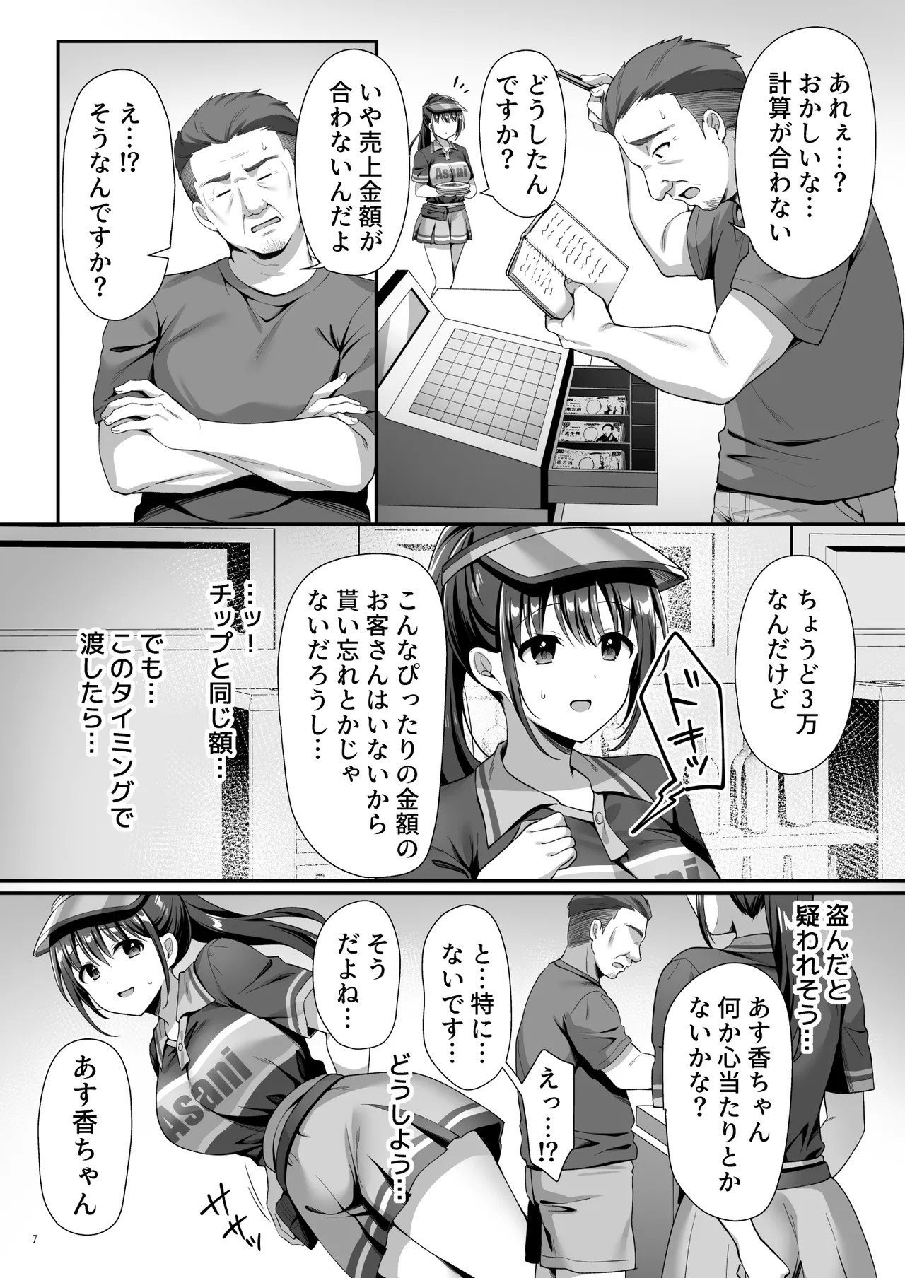 Watashi、Nusundemasen! Beer Garden no Uriko Baito ni Kita Dake Nanoni… 9