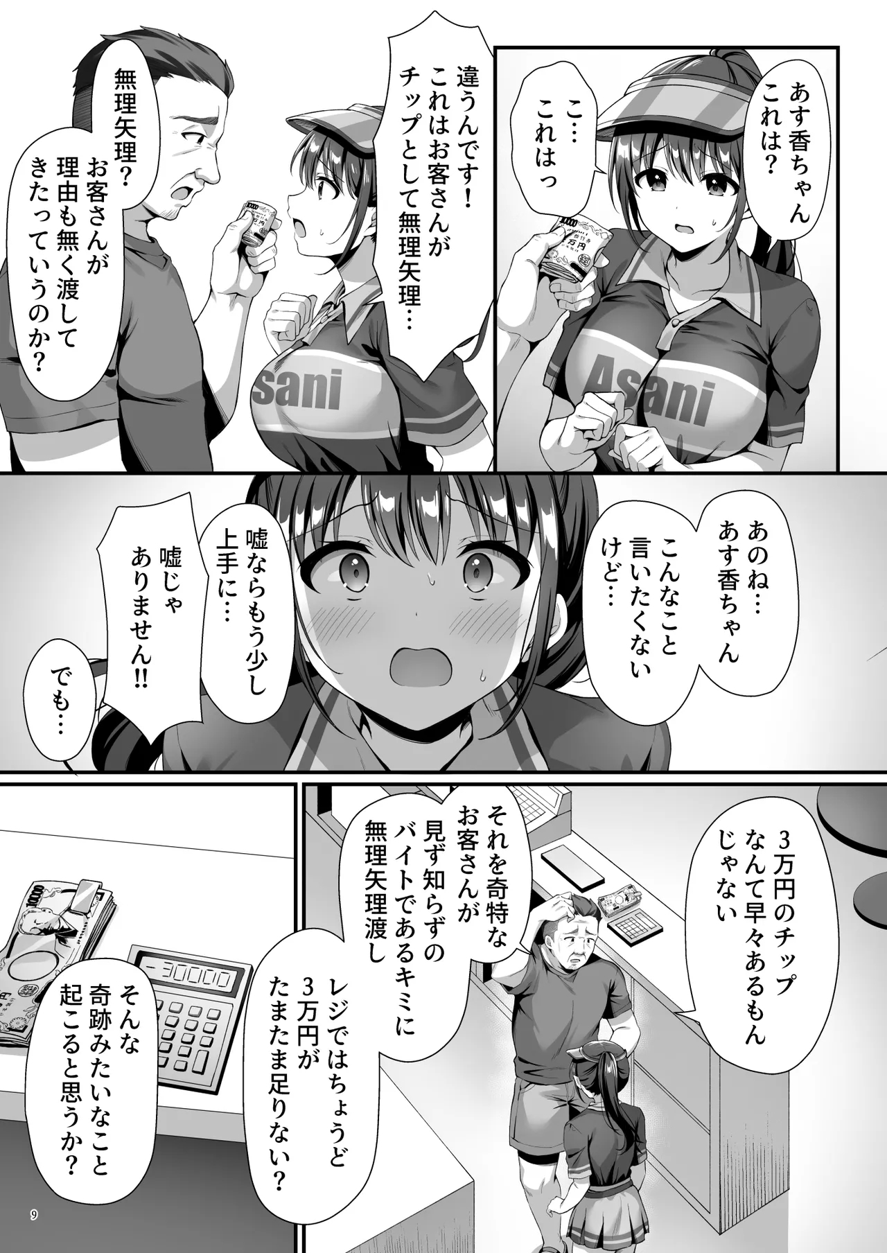 Watashi、Nusundemasen! Beer Garden no Uriko Baito ni Kita Dake Nanoni… 11