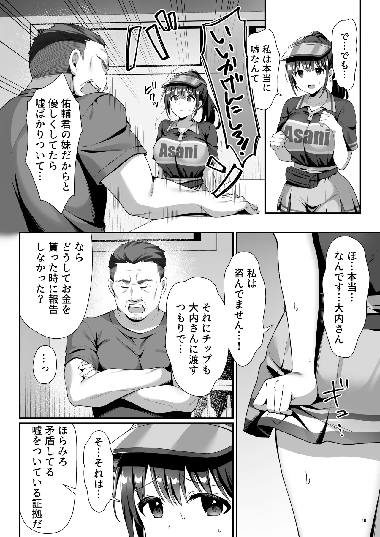 Watashi、Nusundemasen! Beer Garden no Uriko Baito ni Kita Dake Nanoni… 12