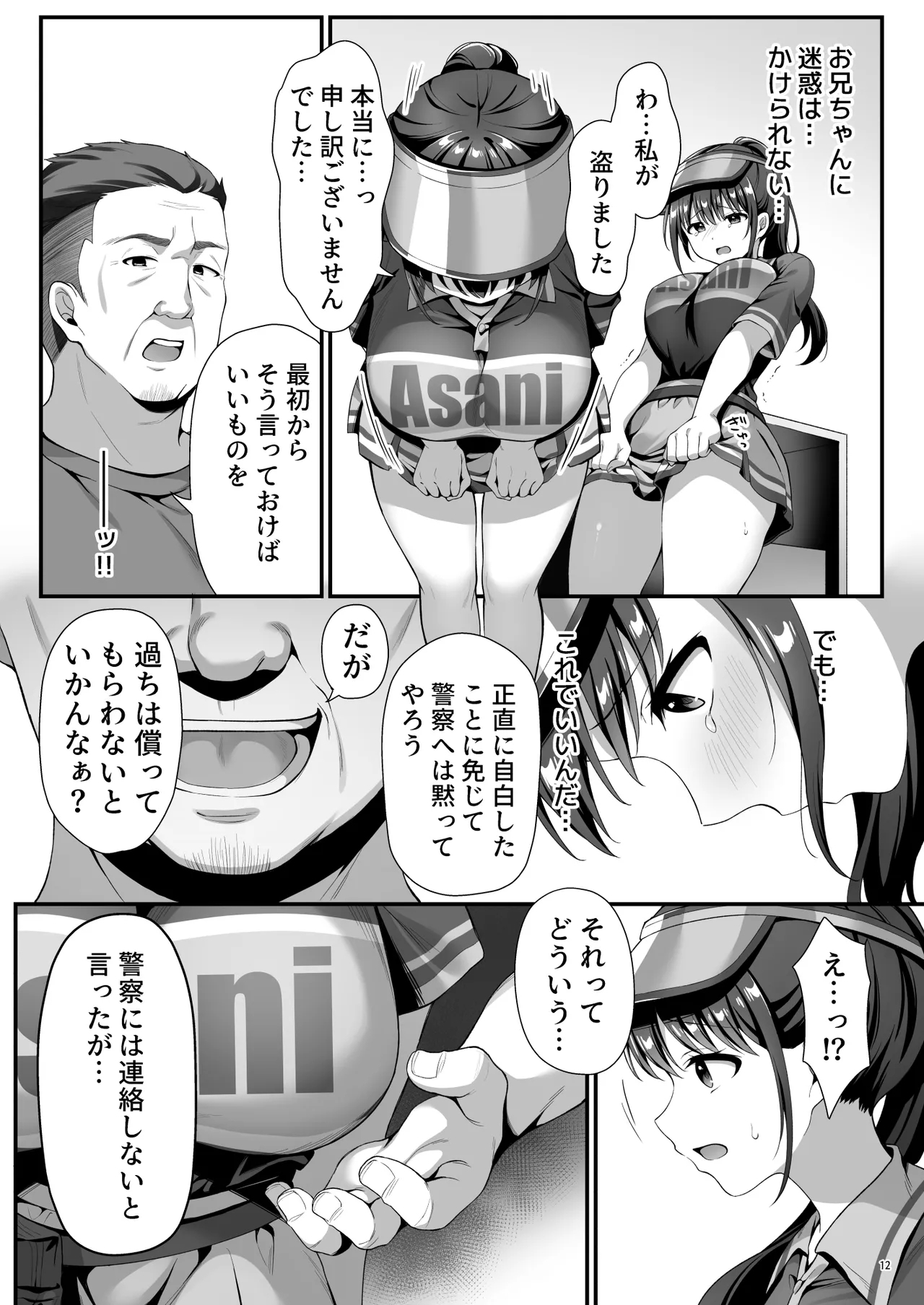 Watashi、Nusundemasen! Beer Garden no Uriko Baito ni Kita Dake Nanoni… 14