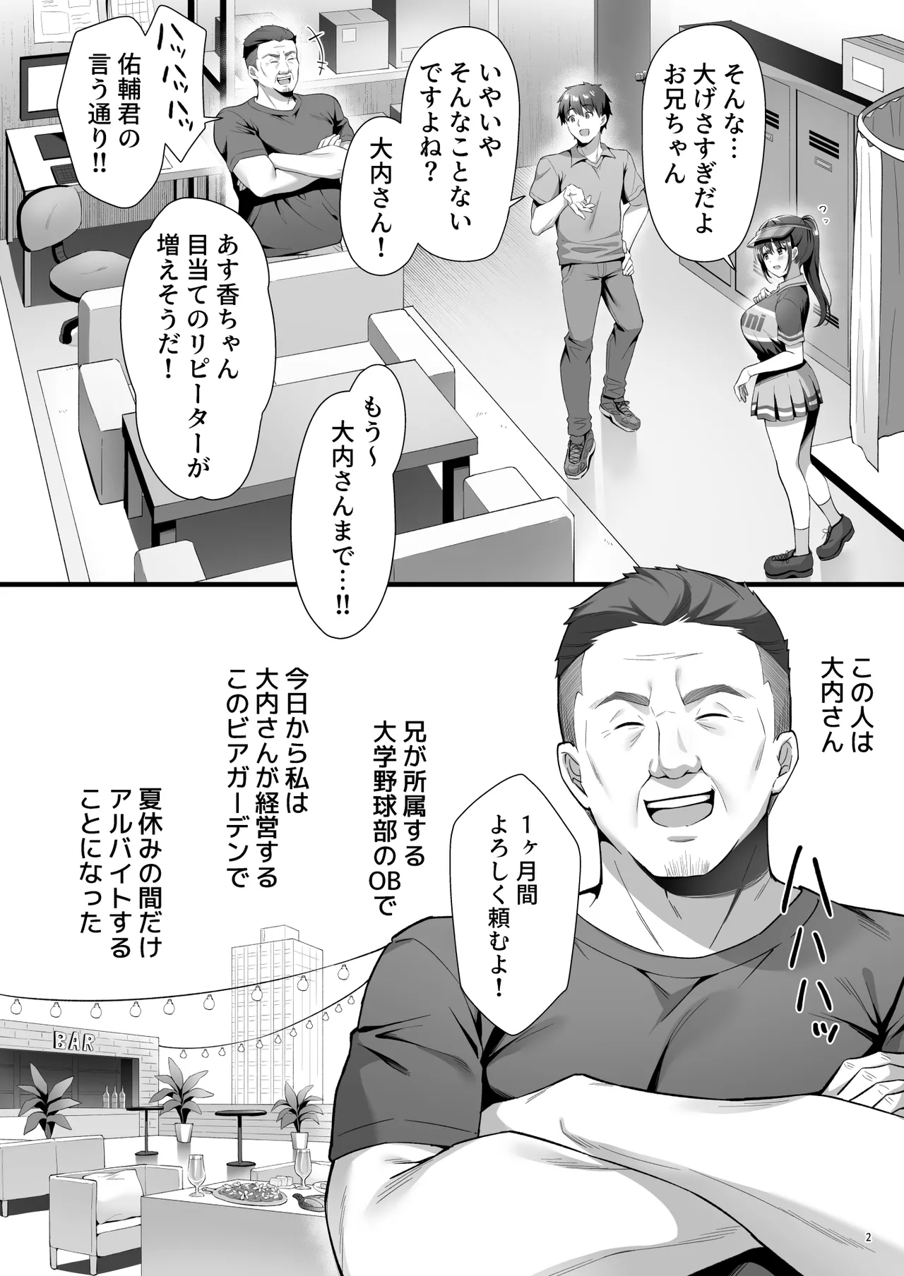 Watashi、Nusundemasen! Beer Garden no Uriko Baito ni Kita Dake Nanoni… 4