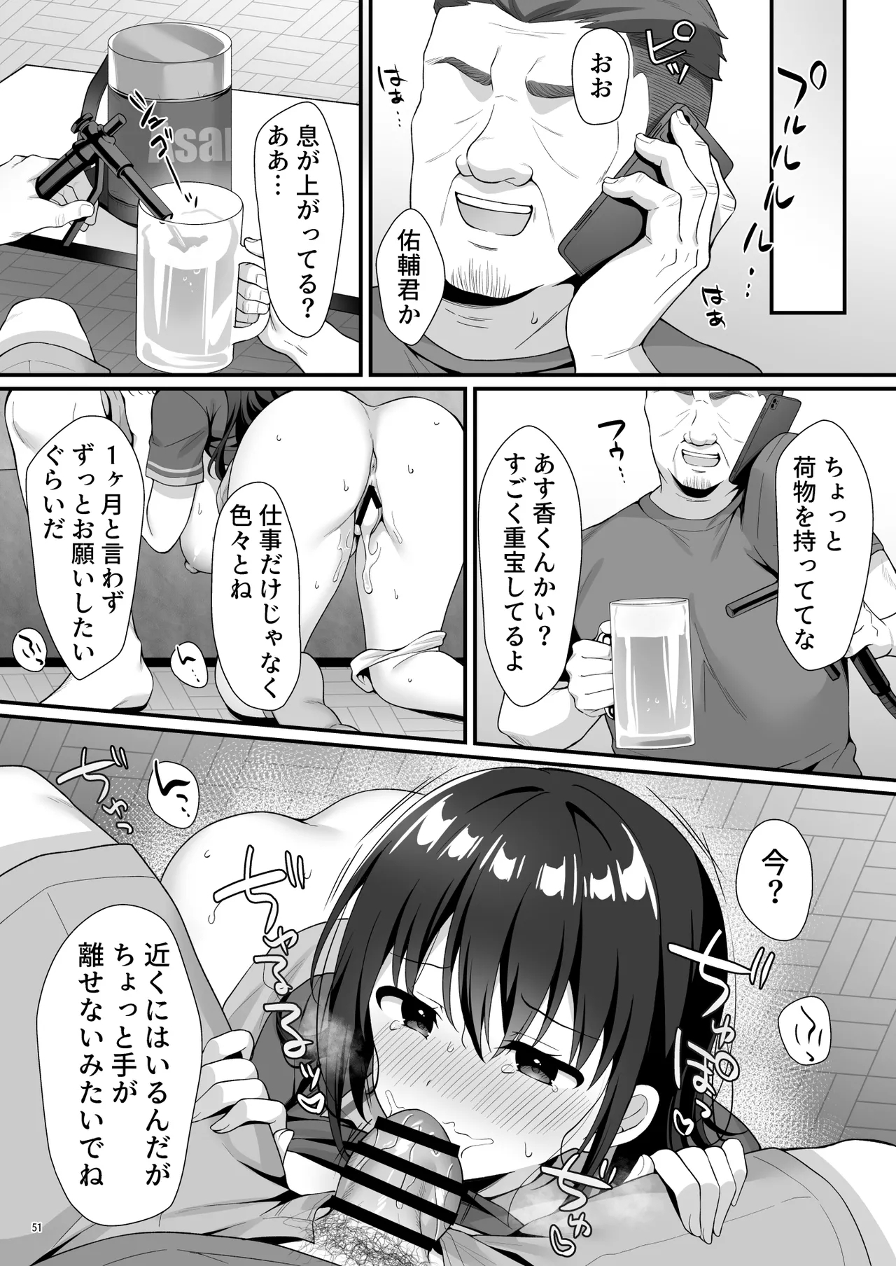 Watashi、Nusundemasen! Beer Garden no Uriko Baito ni Kita Dake Nanoni… 53