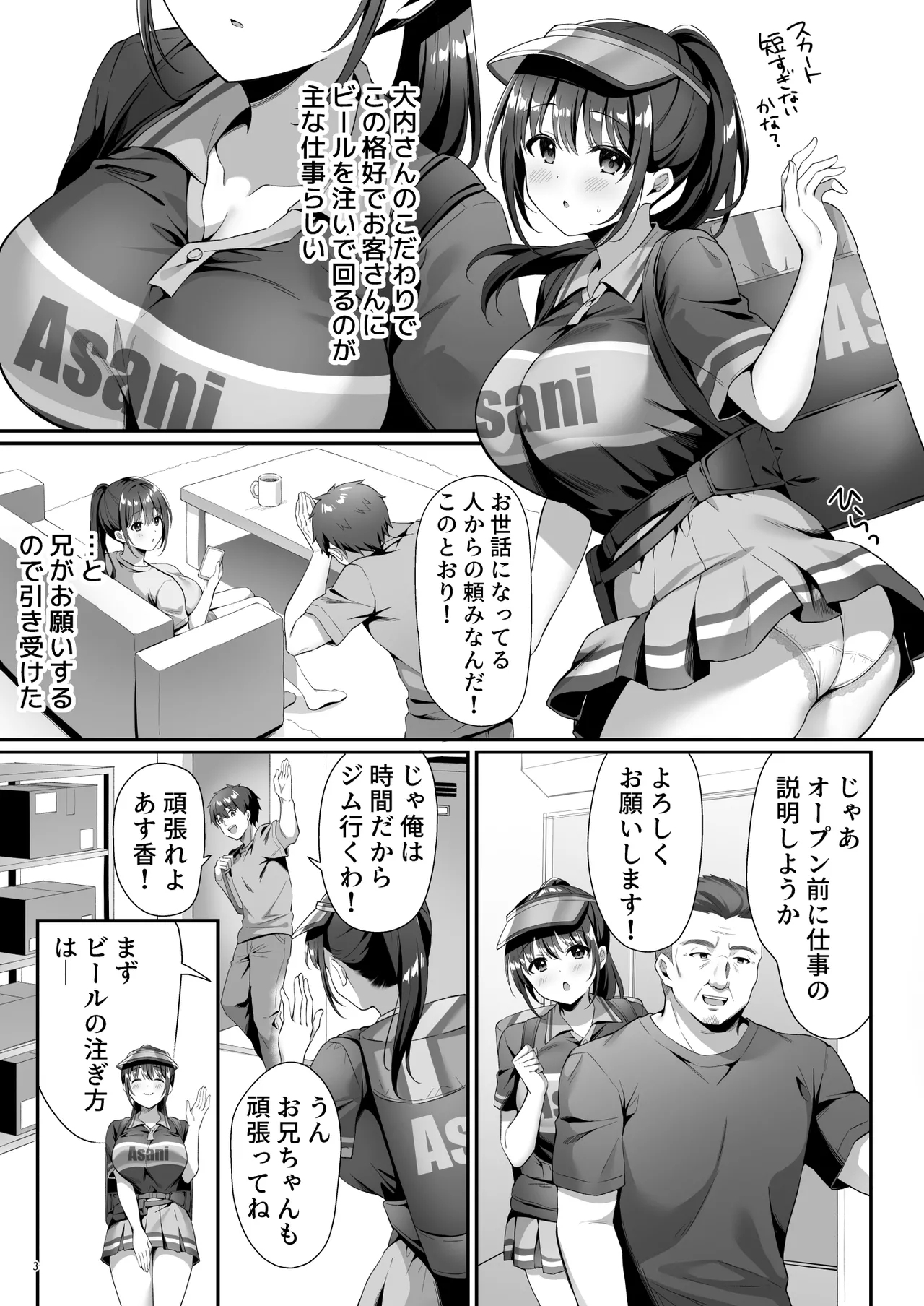 Watashi、Nusundemasen! Beer Garden no Uriko Baito ni Kita Dake Nanoni… 5