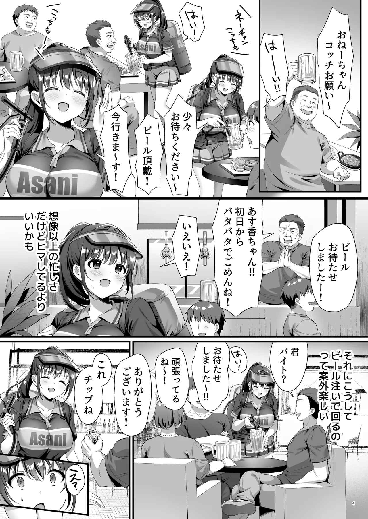 Watashi、Nusundemasen! Beer Garden no Uriko Baito ni Kita Dake Nanoni… 6