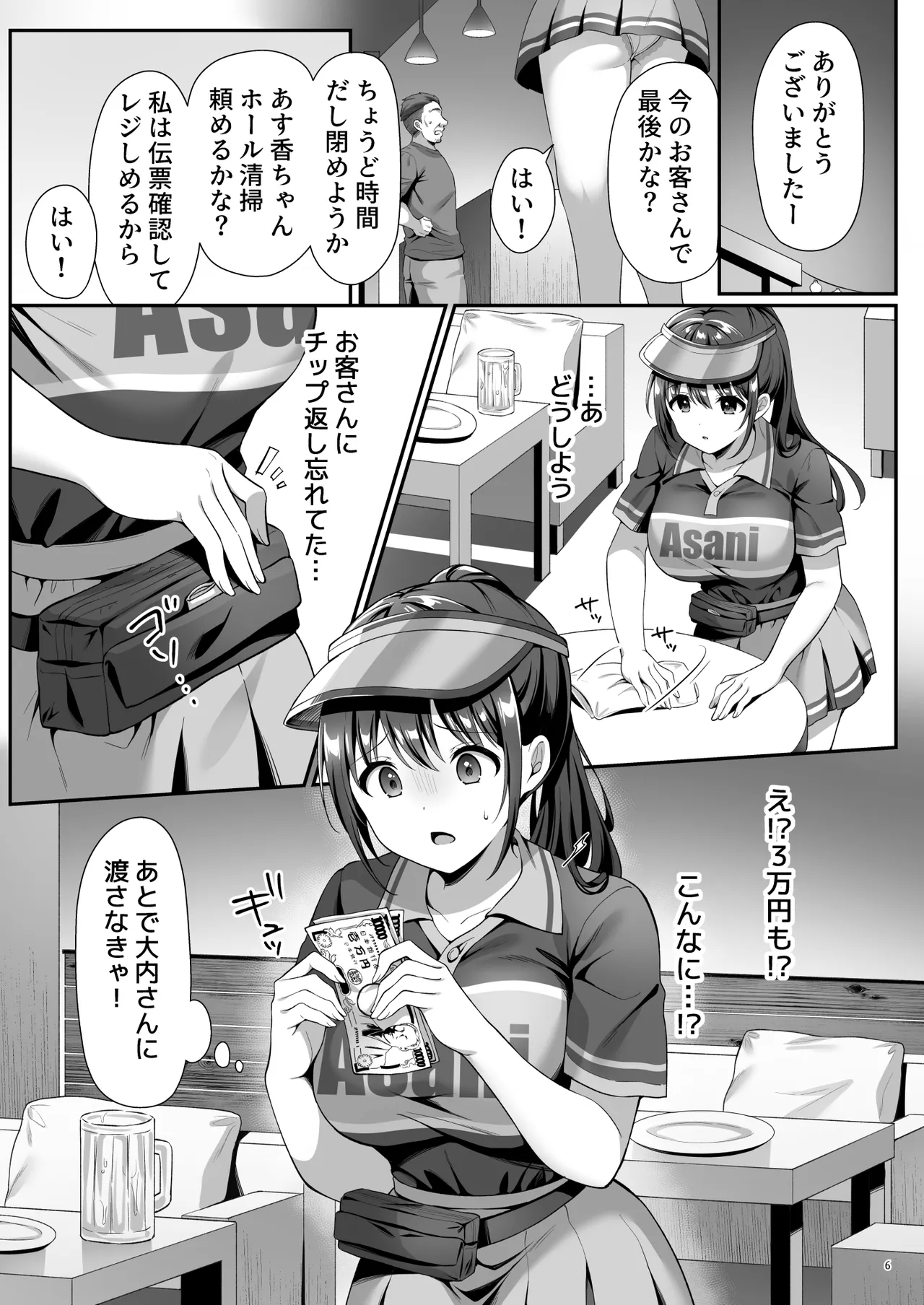 Watashi、Nusundemasen! Beer Garden no Uriko Baito ni Kita Dake Nanoni… 8