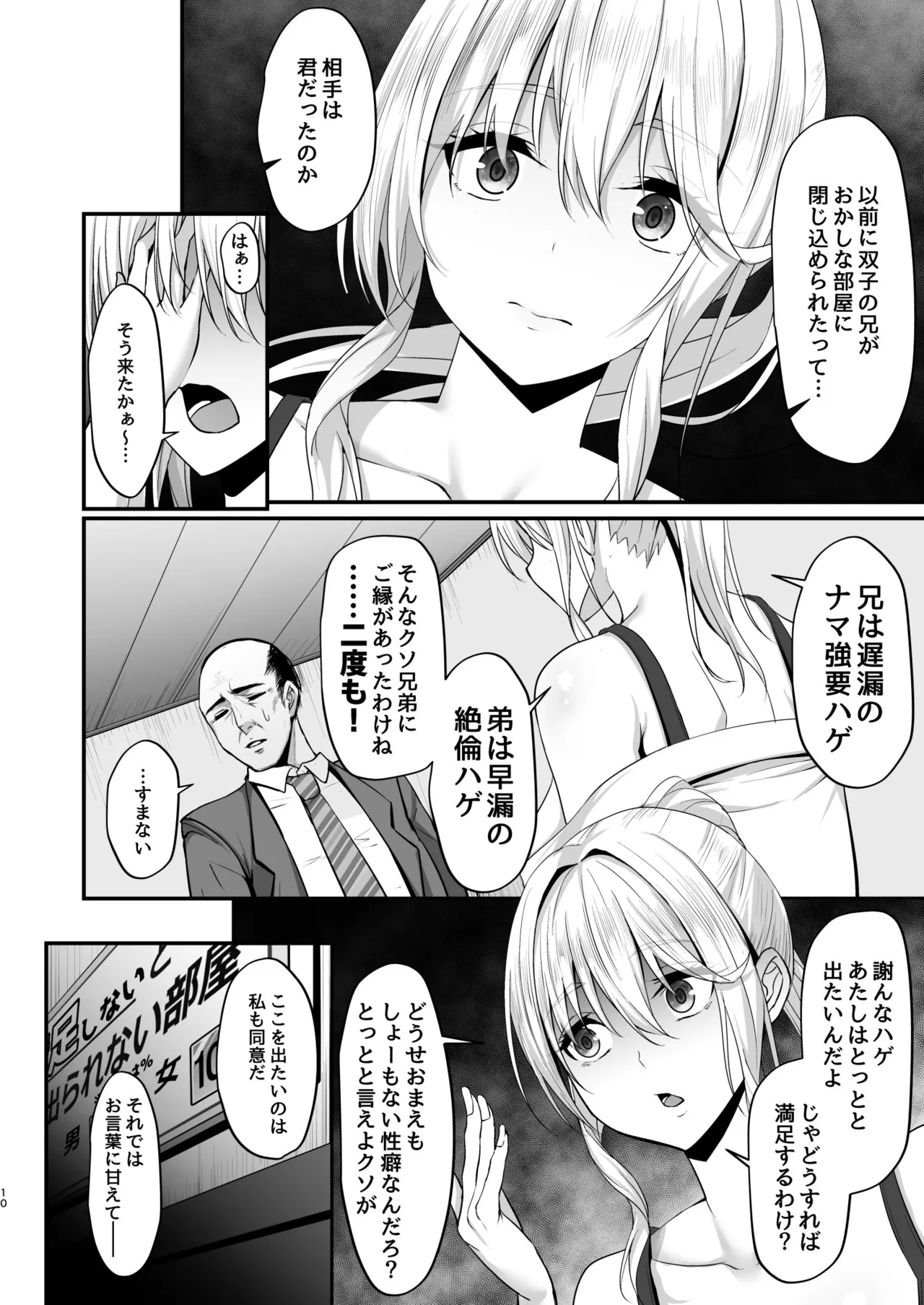 Ikiiki Dasshutsu Game～Kondo wa chou Zetsurin Ojisanda！！～ - Page 10