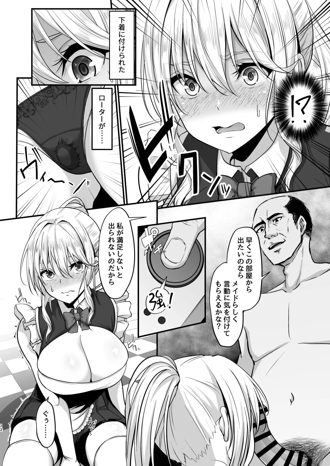 Ikiiki Dasshutsu Game～Kondo wa chou Zetsurin Ojisanda！！～ - Page 12
