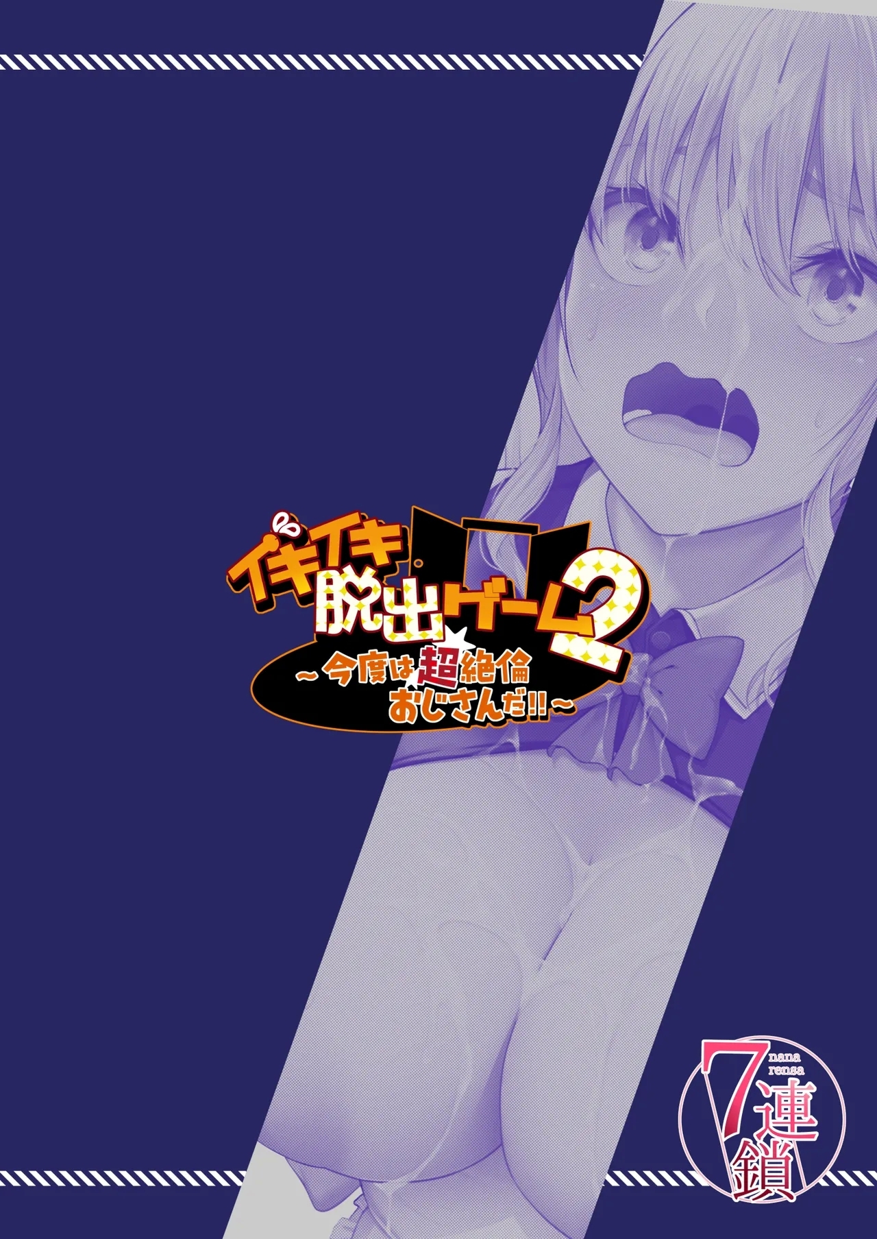 Ikiiki Dasshutsu Game～Kondo wa chou Zetsurin Ojisanda！！～ - Page 36