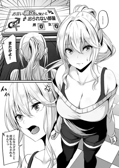 Ikiiki Dasshutsu Game～Kondo wa chou Zetsurin Ojisanda！！～ 2