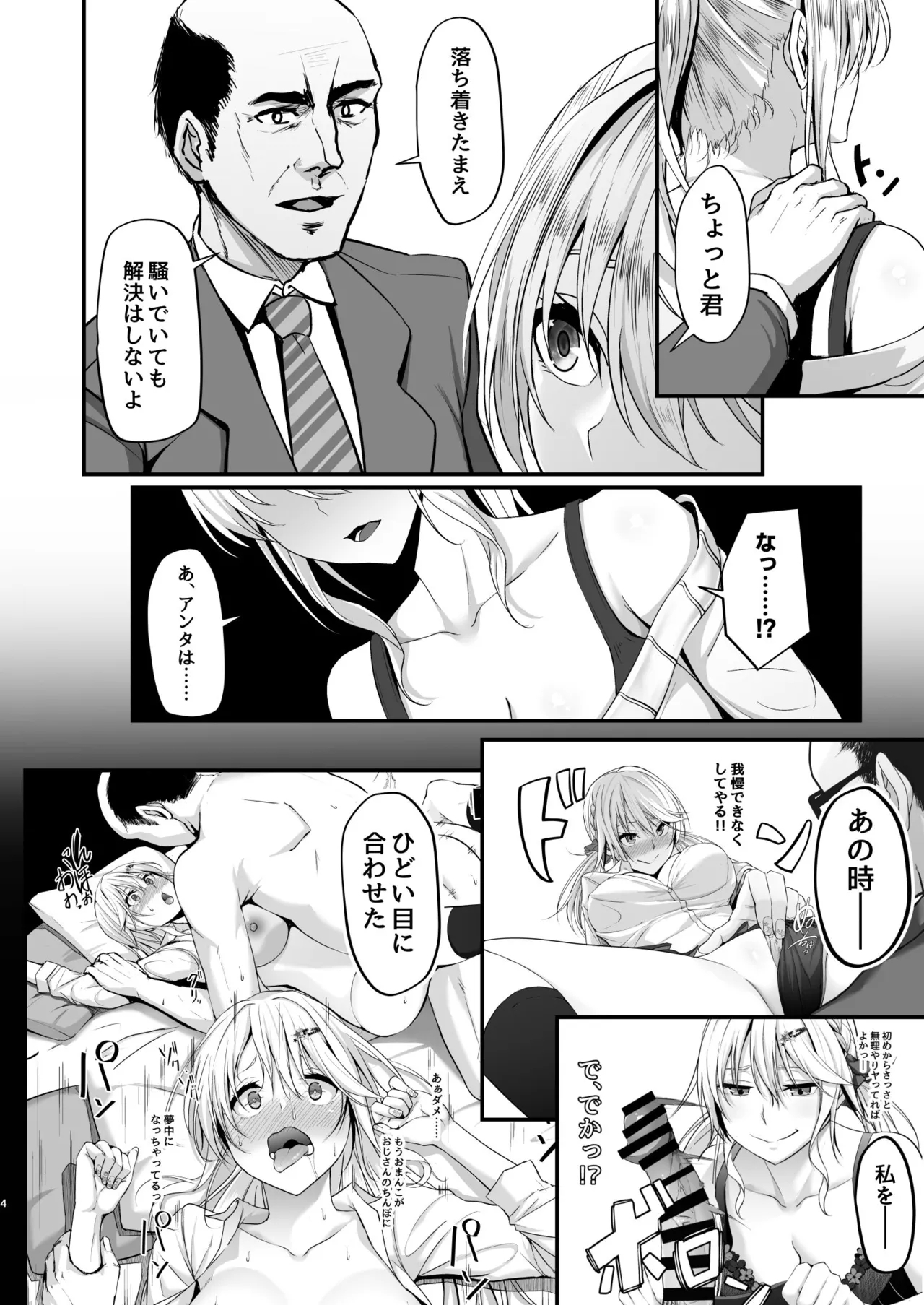 Ikiiki Dasshutsu Game～Kondo wa chou Zetsurin Ojisanda！！～ - Page 4