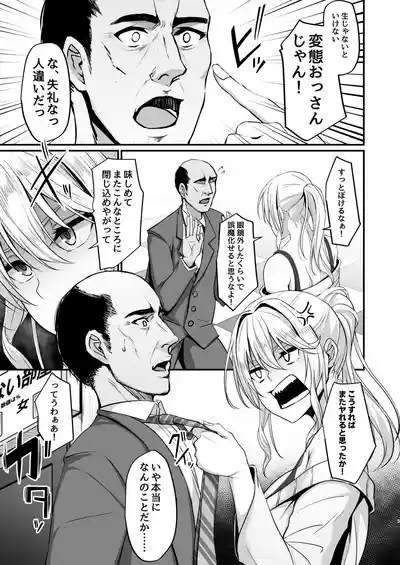 Ikiiki Dasshutsu Game～Kondo wa chou Zetsurin Ojisanda！！～ 4