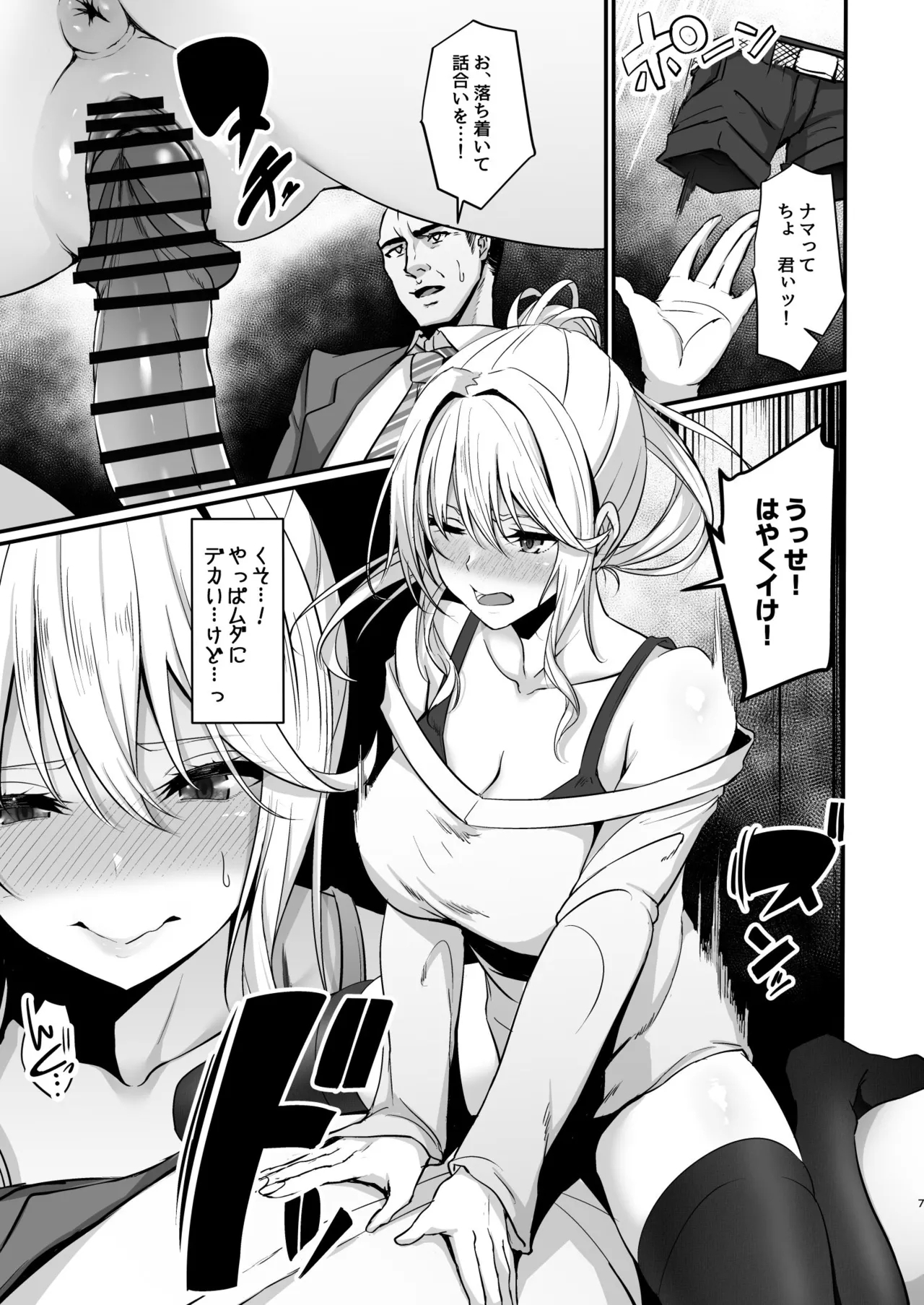 Ikiiki Dasshutsu Game～Kondo wa chou Zetsurin Ojisanda！！～ - Page 7