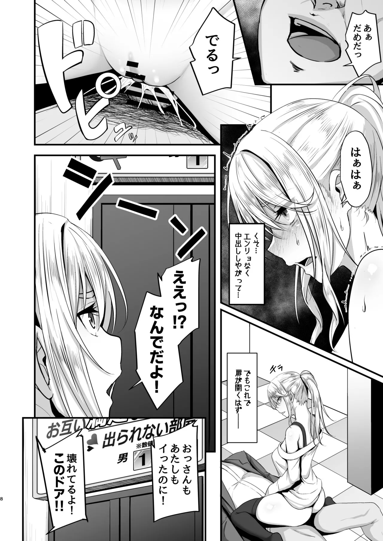 Ikiiki Dasshutsu Game～Kondo wa chou Zetsurin Ojisanda！！～ - Page 8