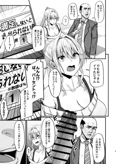Ikiiki Dasshutsu Game～Kondo wa chou Zetsurin Ojisanda！！～ 8