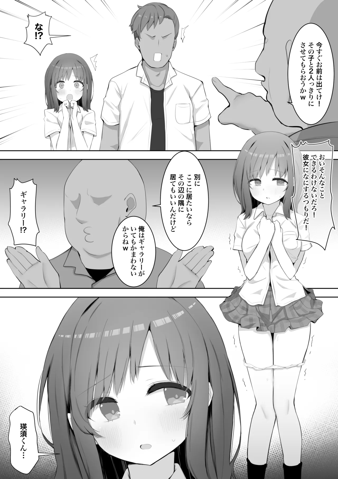 Chear-bu no Seiso Kyonyuu Kanojo、Youmuin no Dodeka Chinpo ni Uwagaki Sareru。 - Page 6