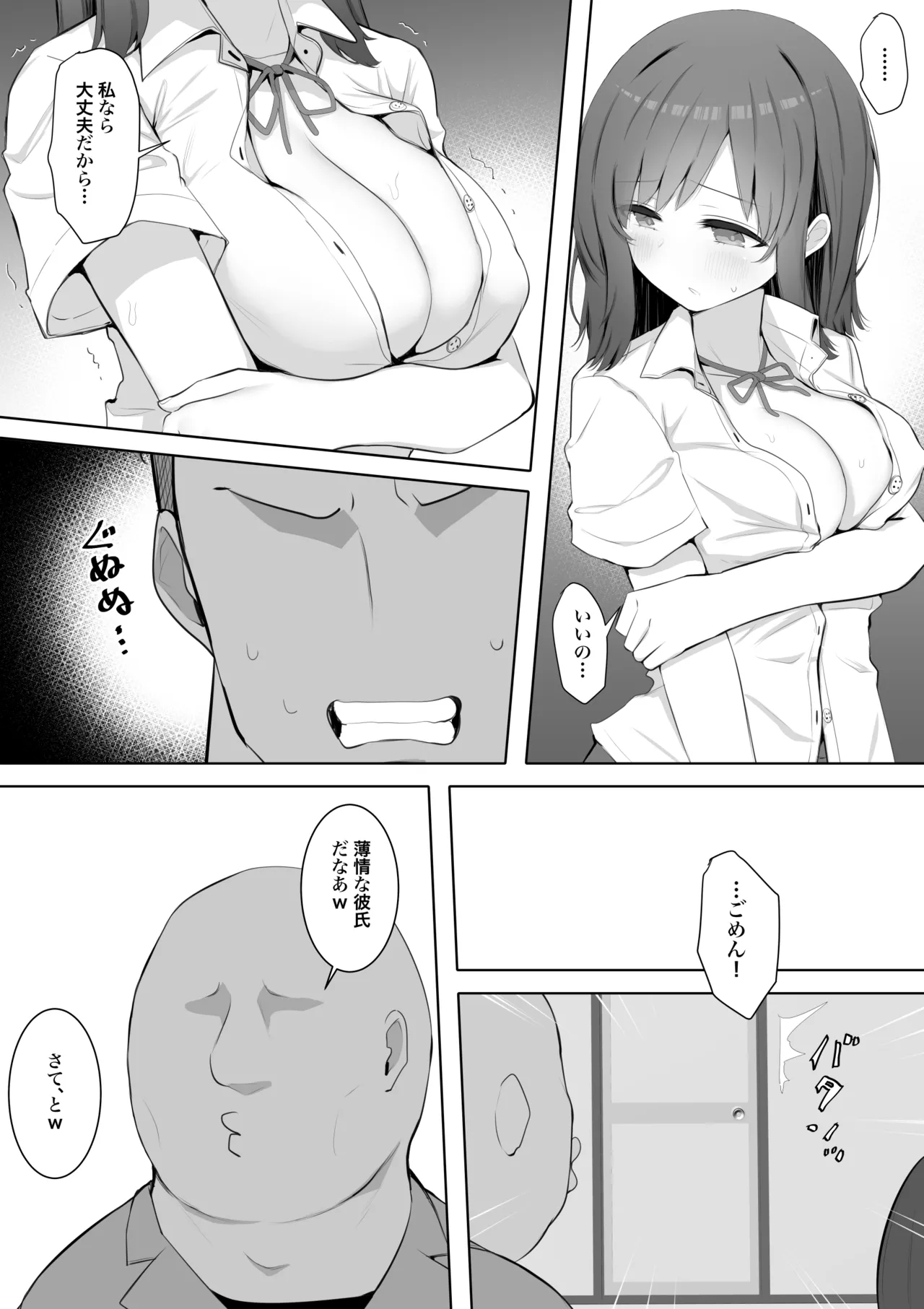 Chear-bu no Seiso Kyonyuu Kanojo、Youmuin no Dodeka Chinpo ni Uwagaki Sareru。 - Page 7