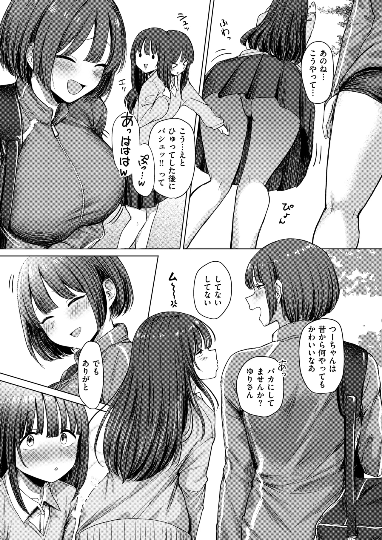 誰にも負けない私だけの王子様 - Page 6