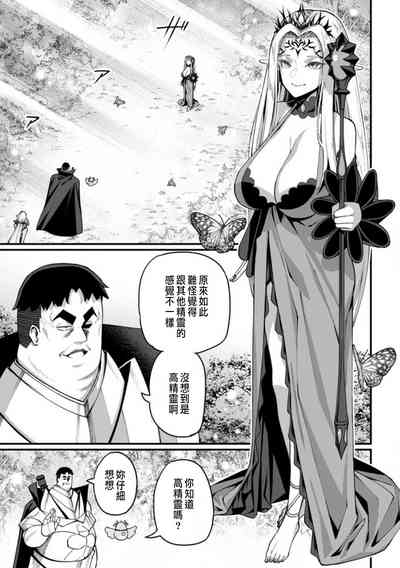 ハーレム王の異世界プレス漫遊記 ～最強無双のおじさんはあらゆる種族を嫁にする～ 5-14 2