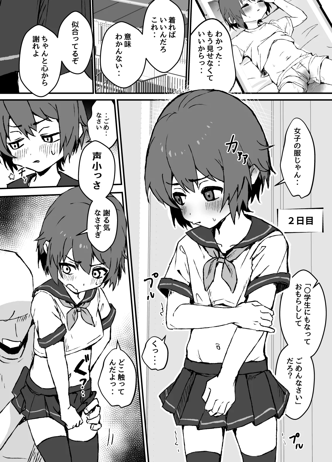 生意気なジュマくんを わからせる漫画 - Page 16