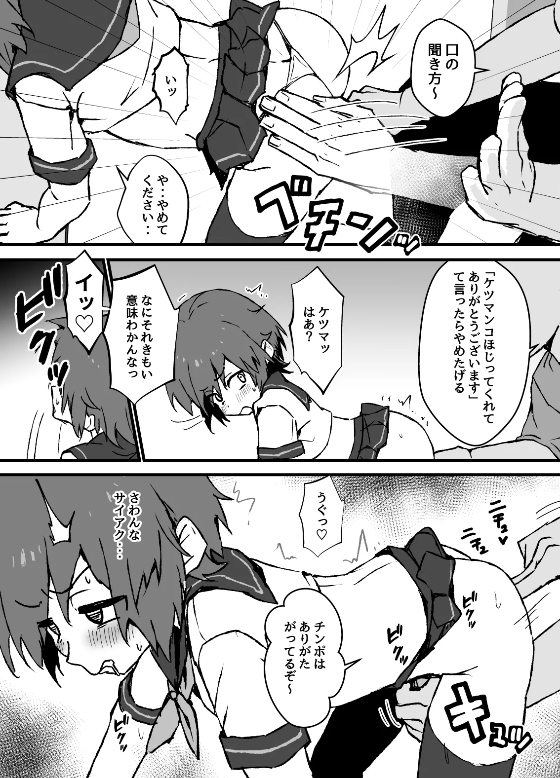 生意気なジュマくんを わからせる漫画 - Page 19