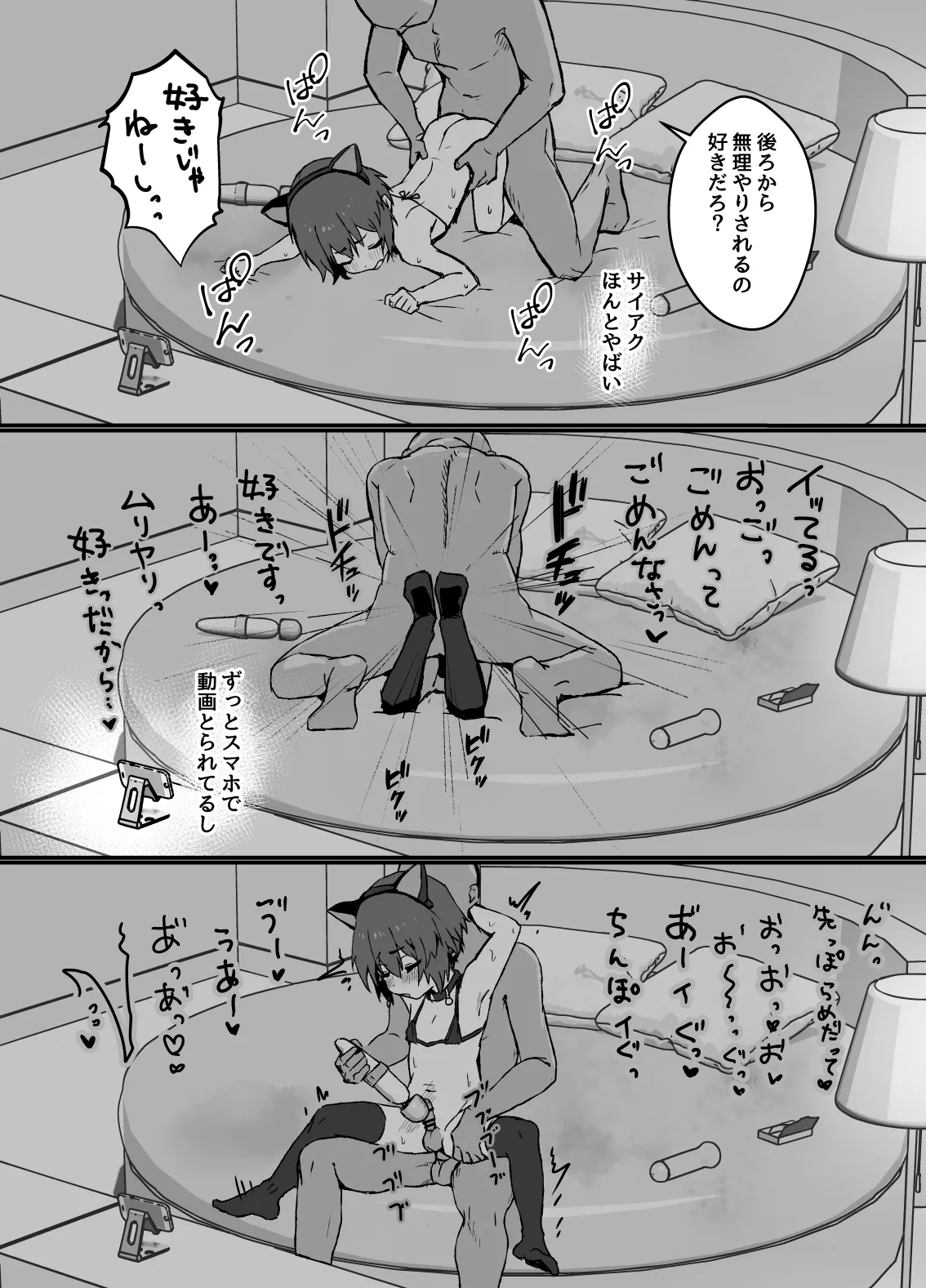 生意気なジュマくんを わからせる漫画 - Page 37