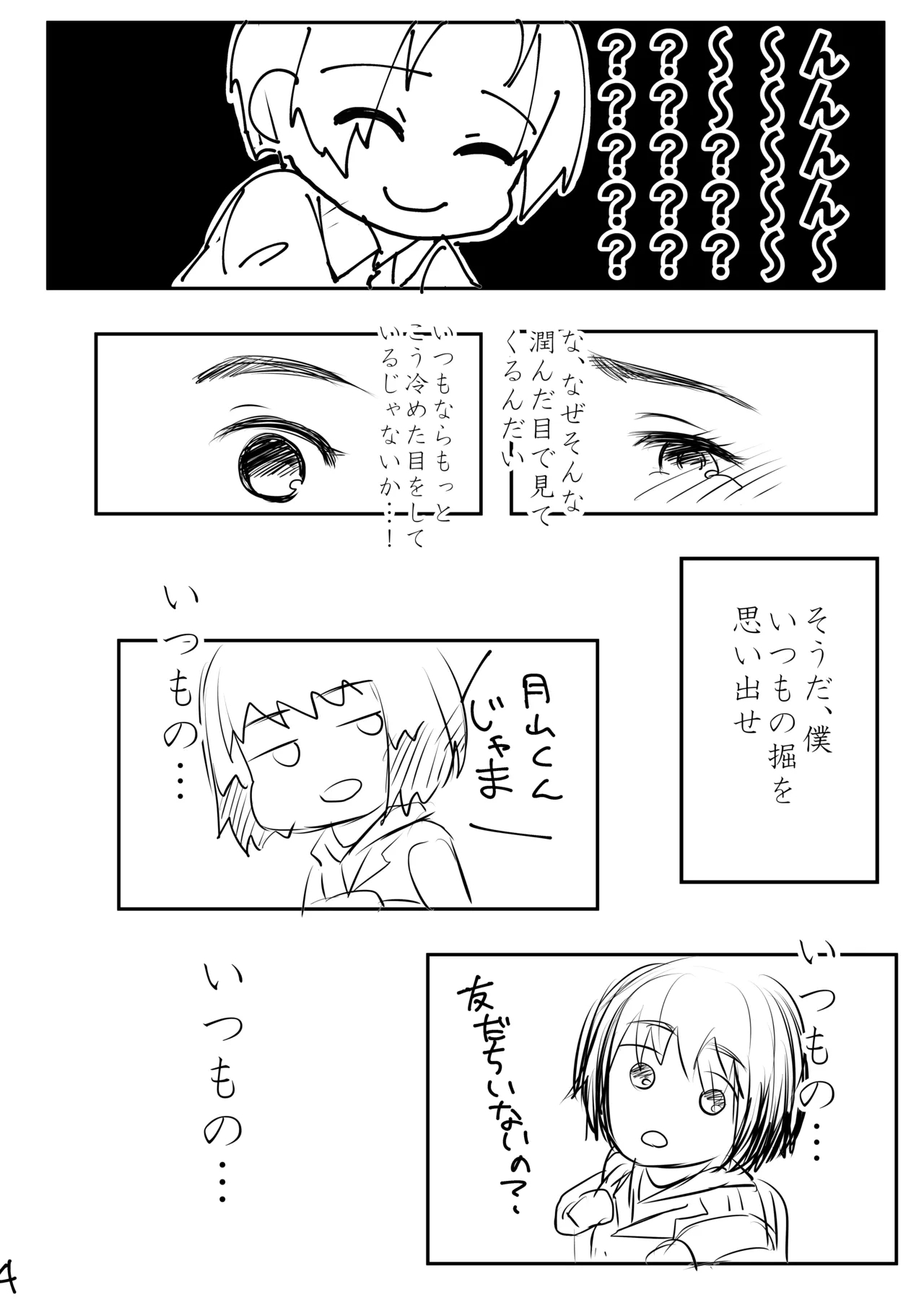 Sweet After School - Page 5