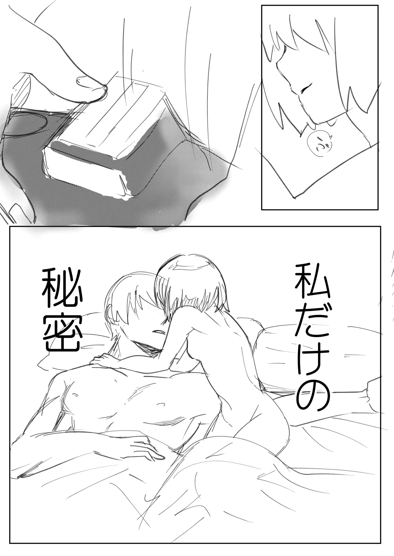 Himitsu※ Kinkyuu Jitai Sengen Kaijo Made Koukai - Page 21