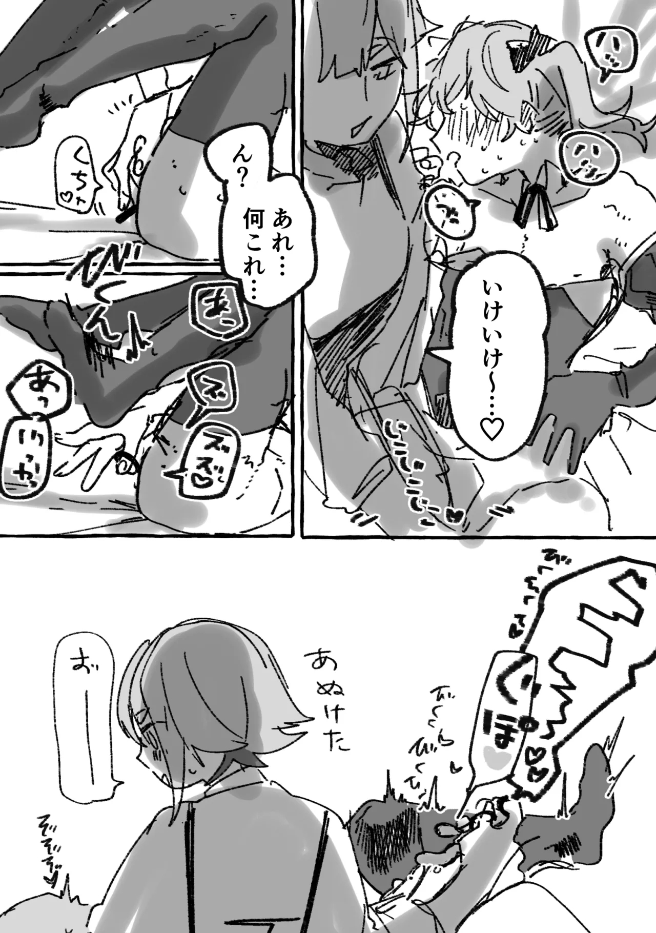 Kaichou × Ash - Page 17