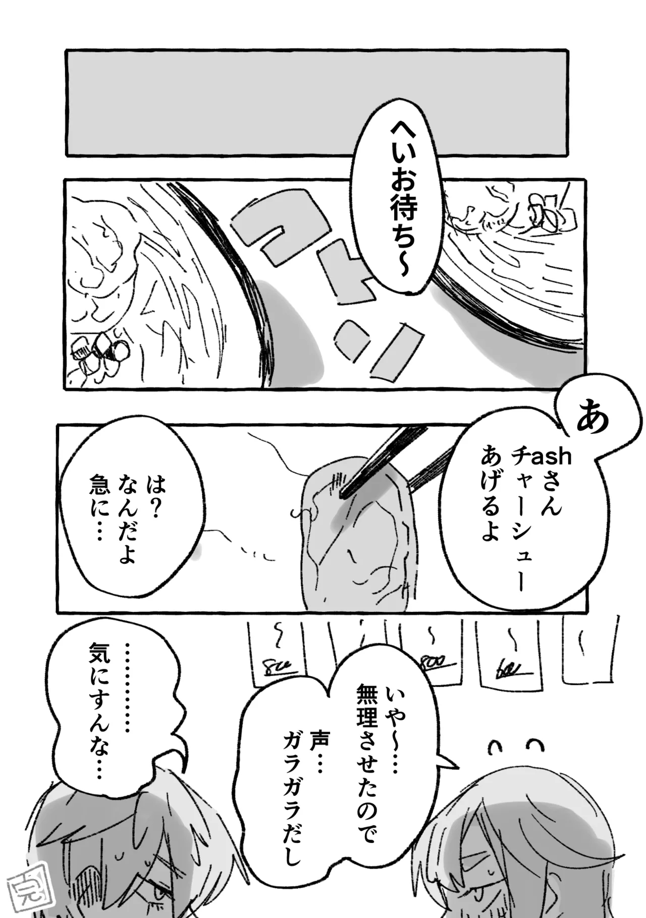 Kaichou × Ash - Page 19