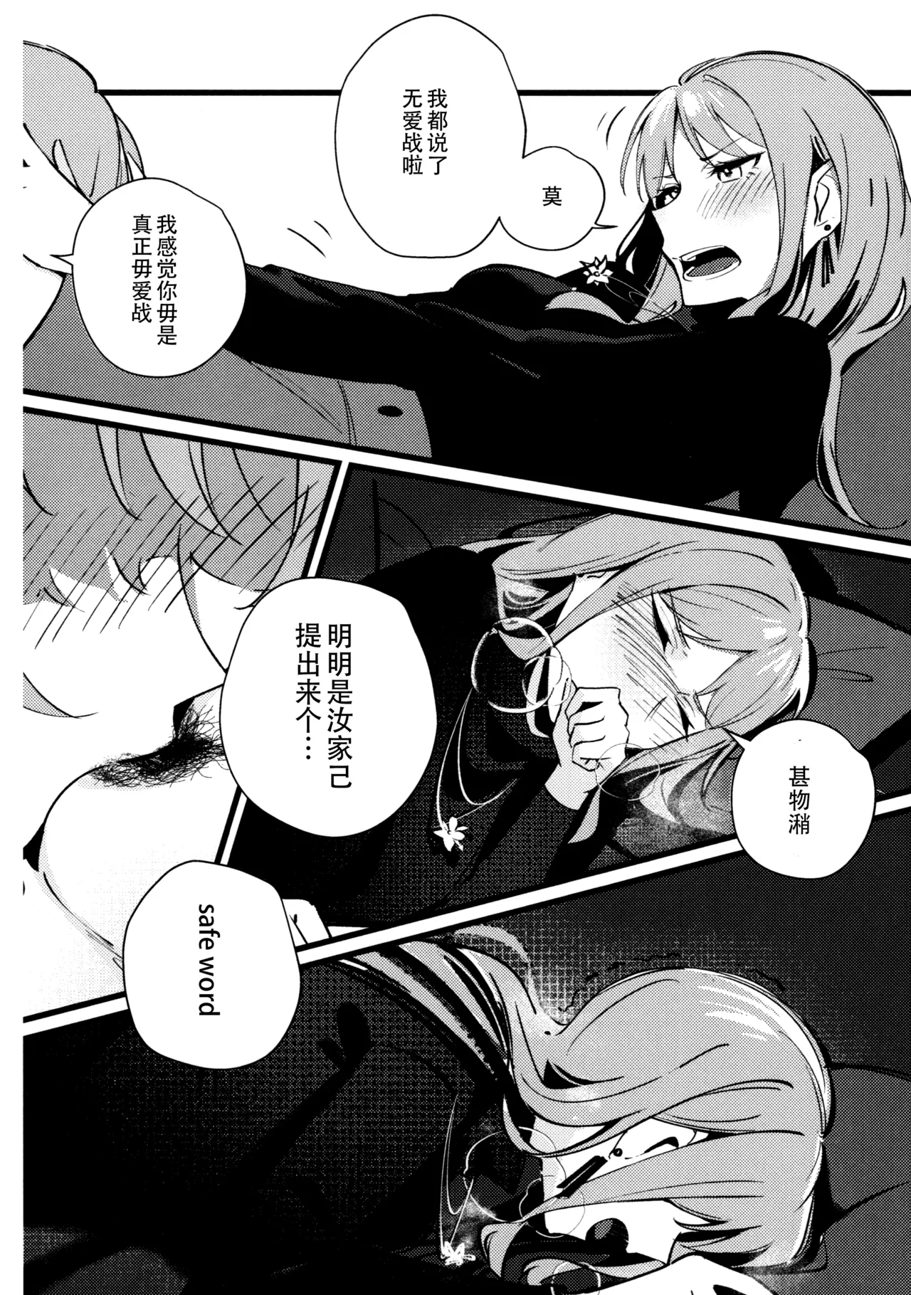 Jouyoku Shingou - Signals of Desire - Page 14