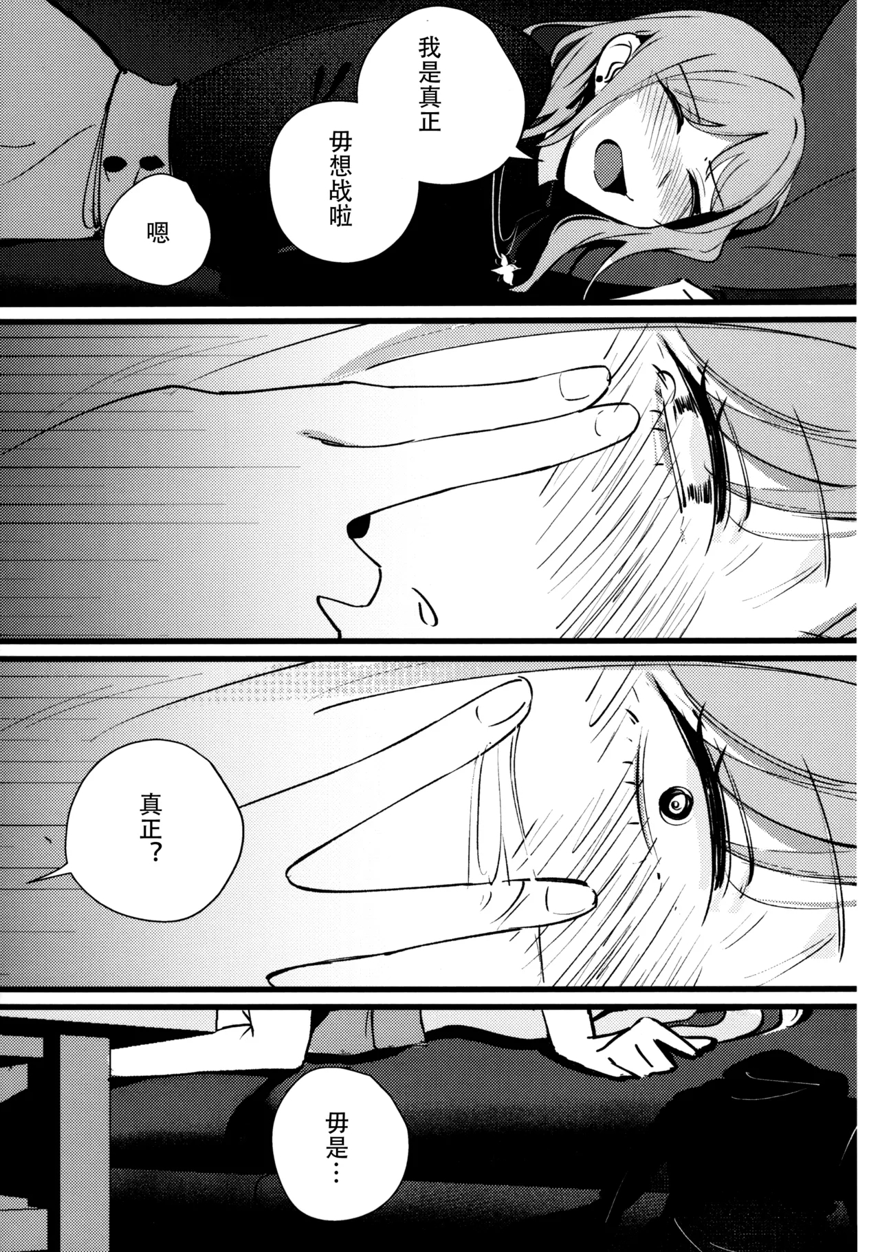 Jouyoku Shingou - Signals of Desire - Page 15