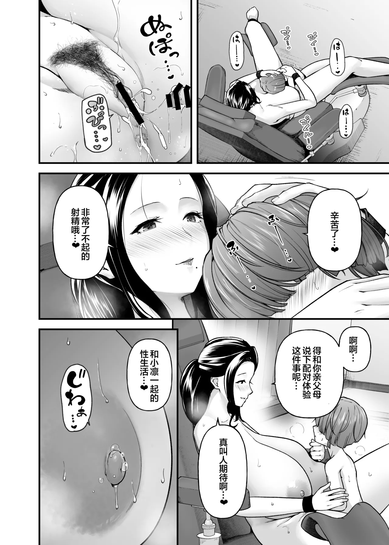 Motherly Lovers 3 - Page 25