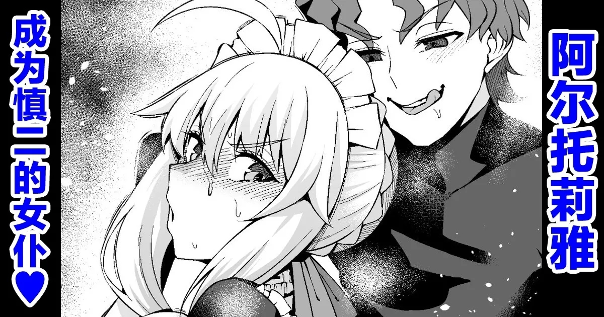 Arutoria, Shinji no meido ni naru ❤ - Page 1