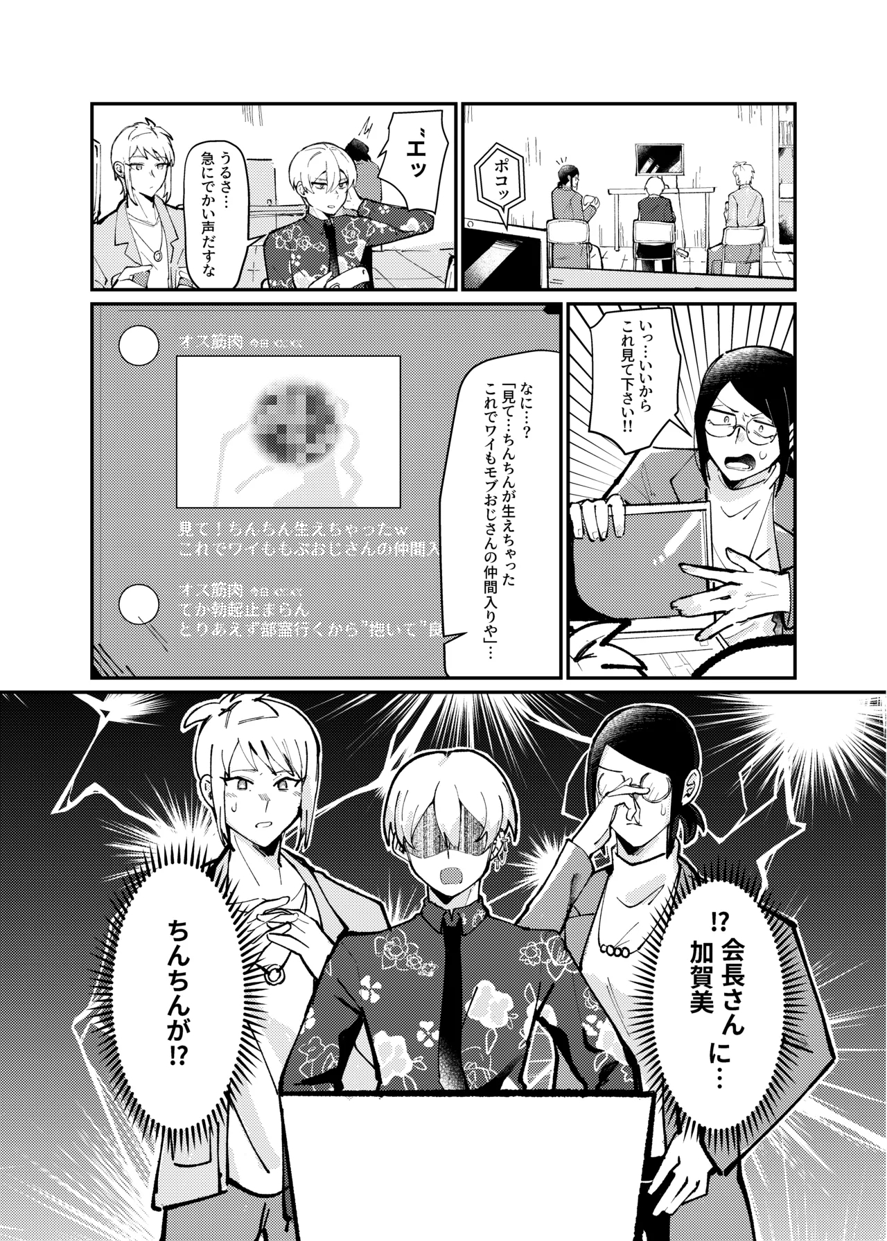 Kaichou × Zenin Manga - Page 3