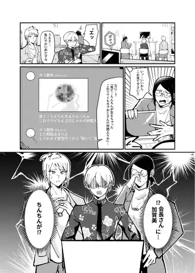Kaichou × Zenin Manga 3