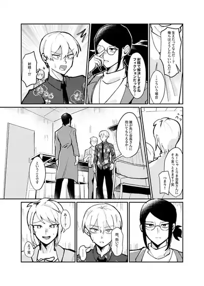 Kaichou × Zenin Manga 4