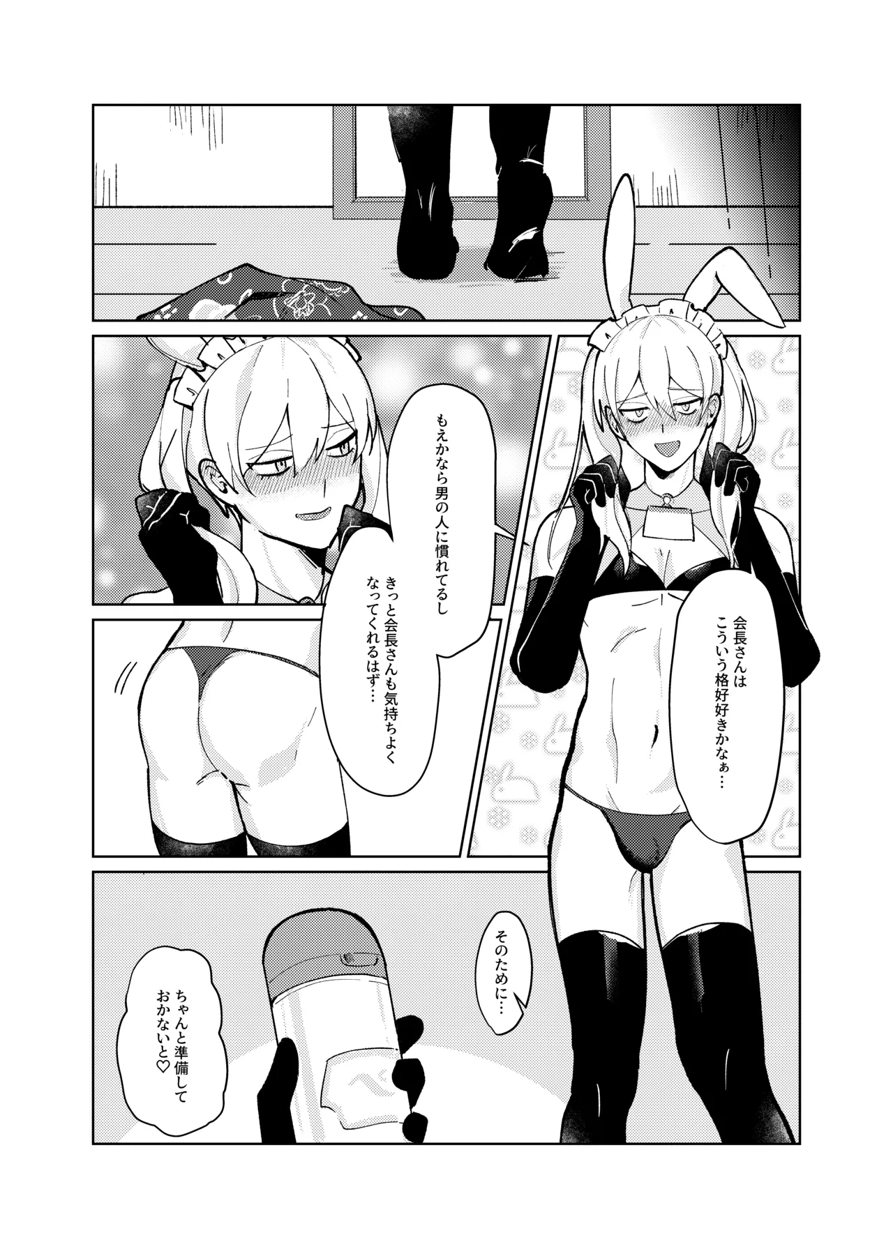 Kaichou × Zenin Manga - Page 6